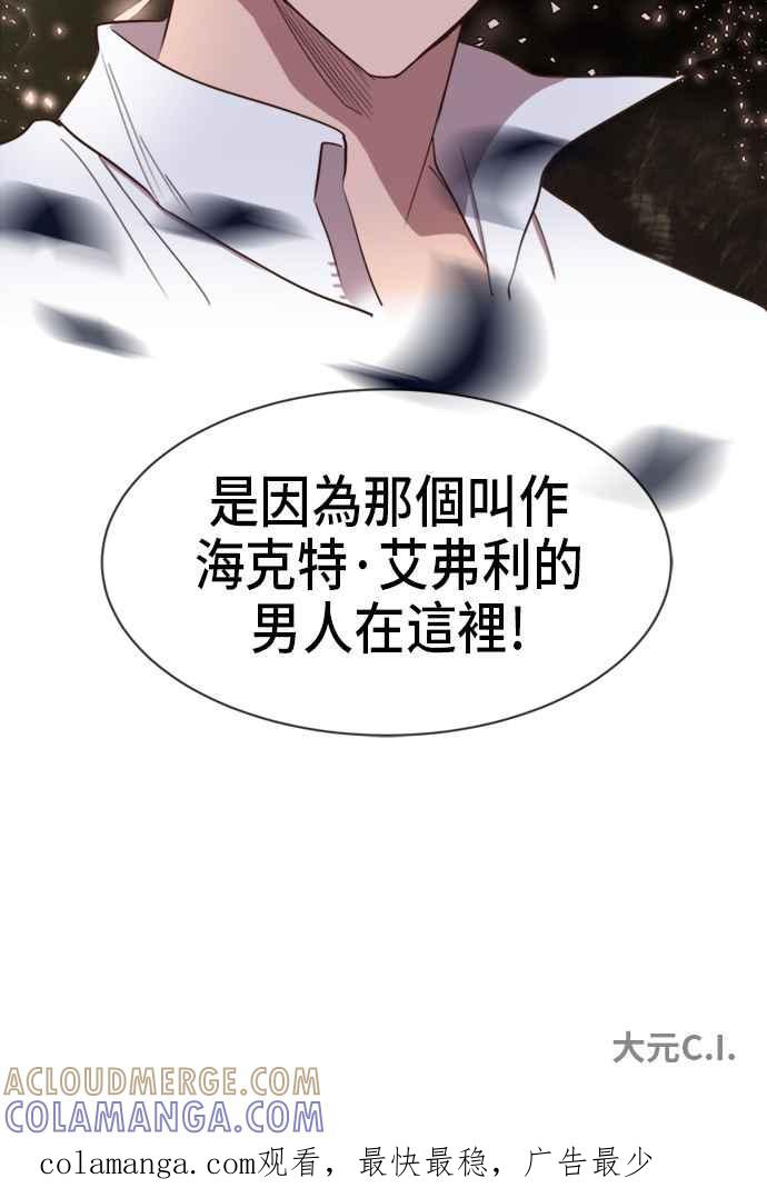 《白鹿少女英嘉莉德》第15话 第43页