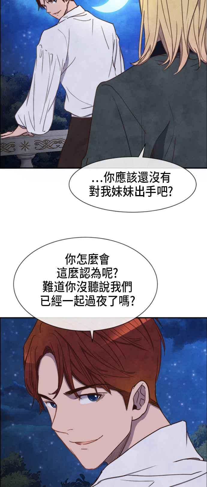 《白鹿少女英嘉莉德》第15话 第26页