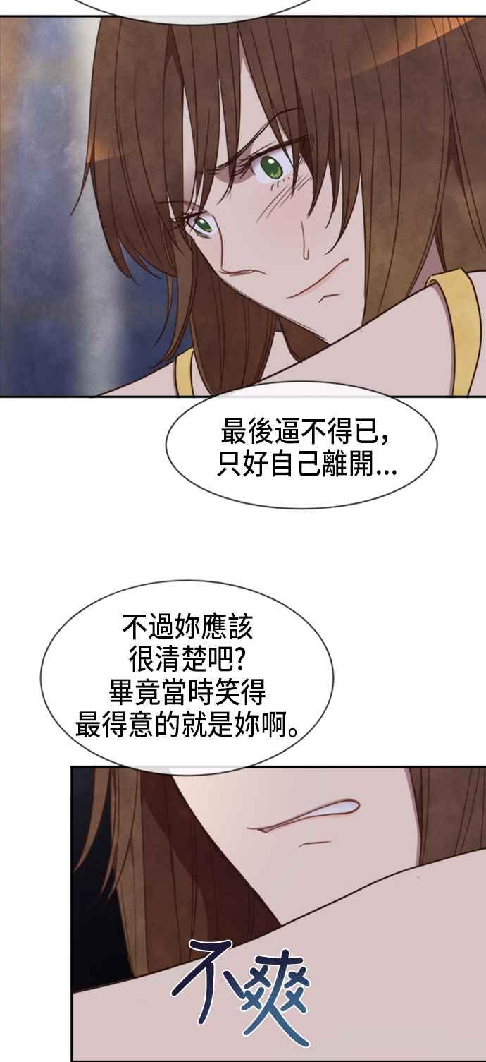 《白鹿少女英嘉莉德》第15话 第10页