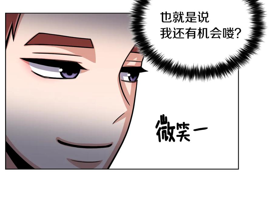 《骑士团的后花园》第13话 初次认识 第78页