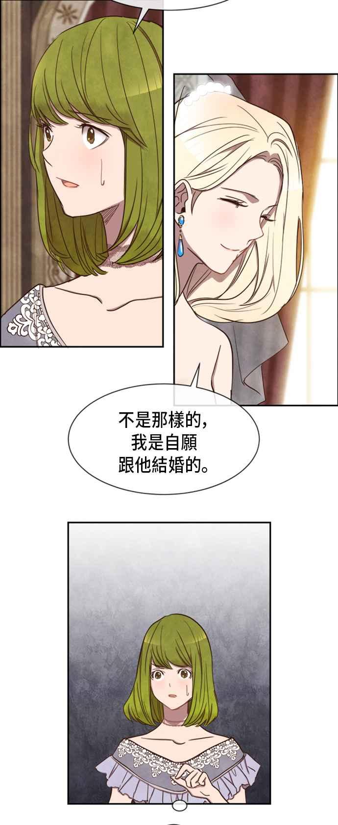《白鹿少女英嘉莉德》第16话 第22页
