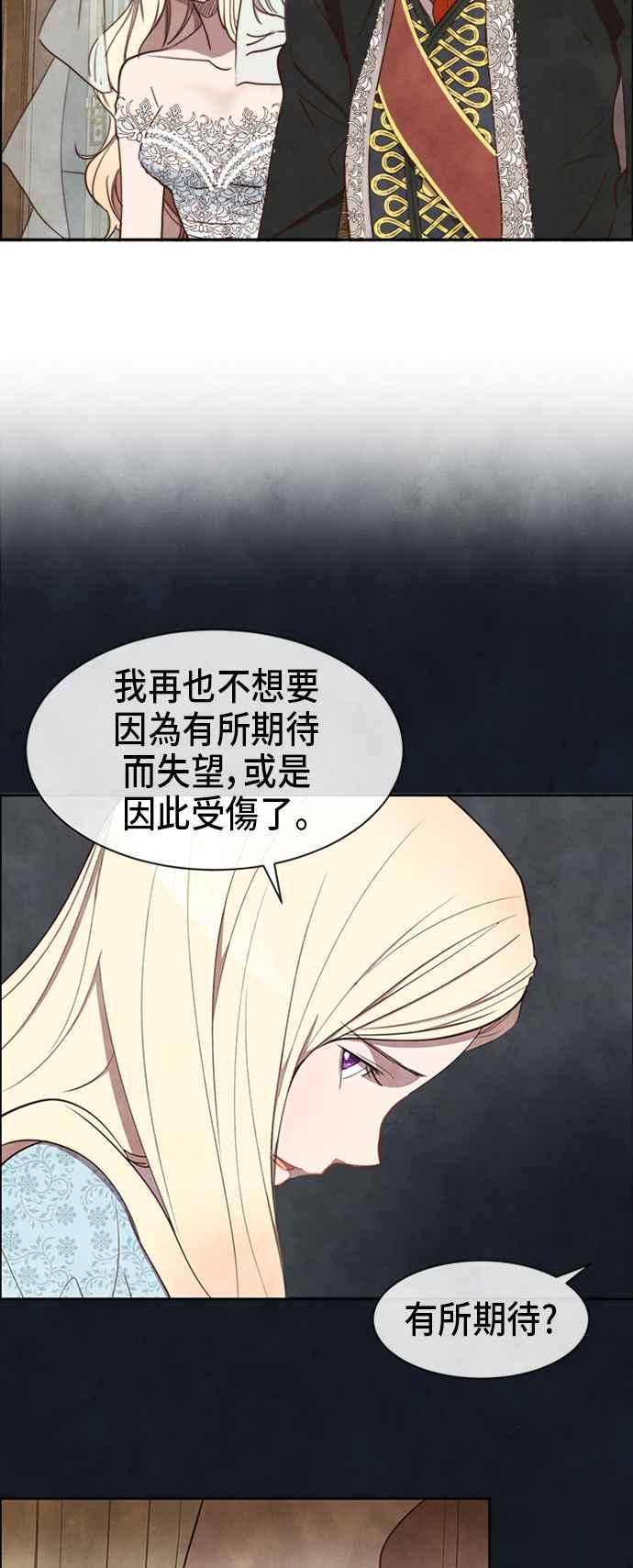 《白鹿少女英嘉莉德》第16话 第38页