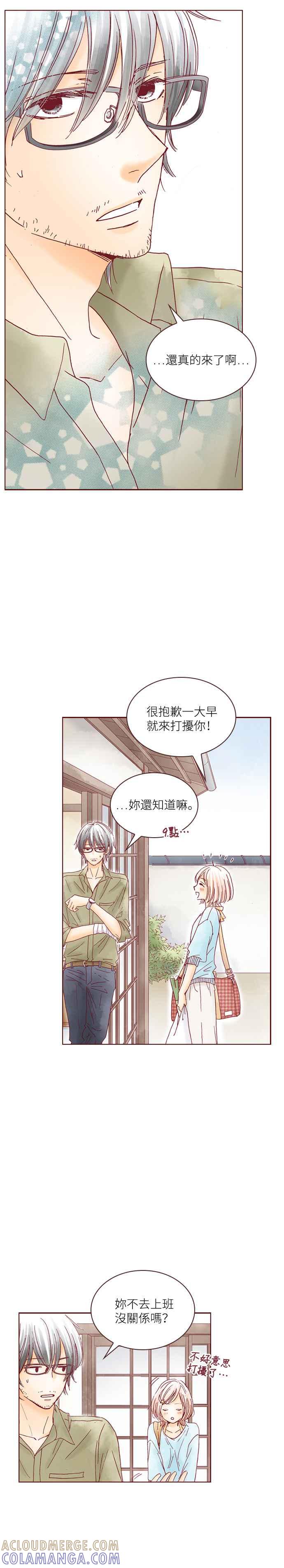 《迟来的初恋》第16话 第3页