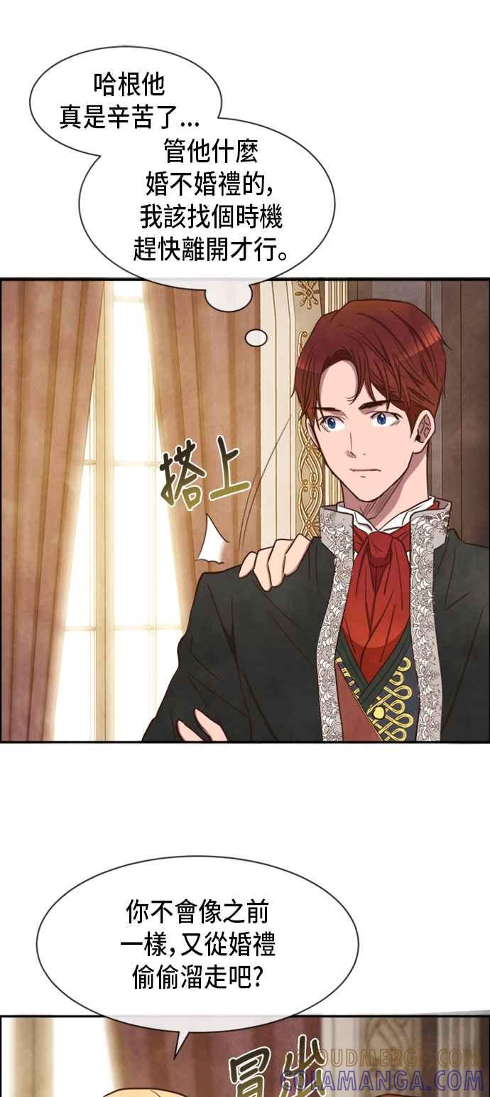 《白鹿少女英嘉莉德》第16话 第13页