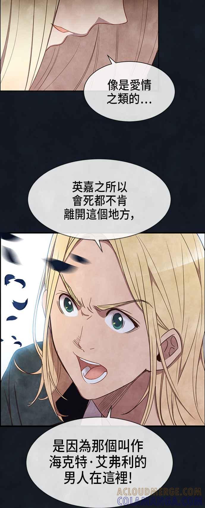 《白鹿少女英嘉莉德》第16话 第39页