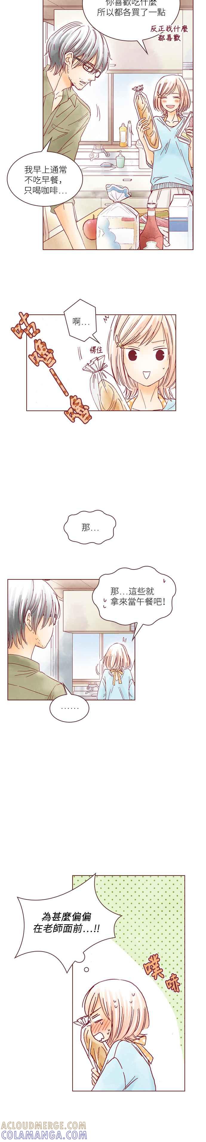 《迟来的初恋》第16话 第5页