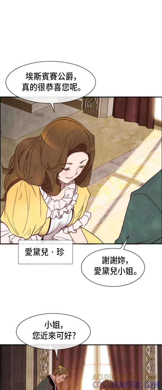 《白鹿少女英嘉莉德》第16话 第7页