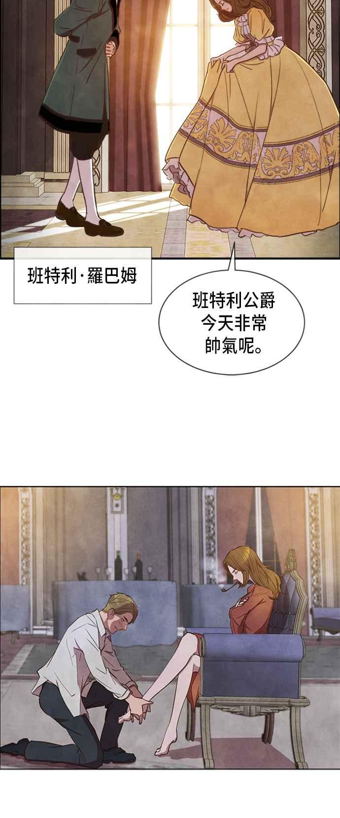 《白鹿少女英嘉莉德》第16话 第8页