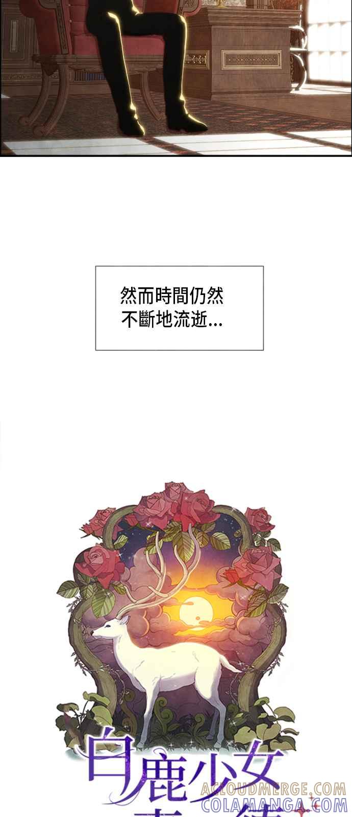 《白鹿少女英嘉莉德》第16话 第3页