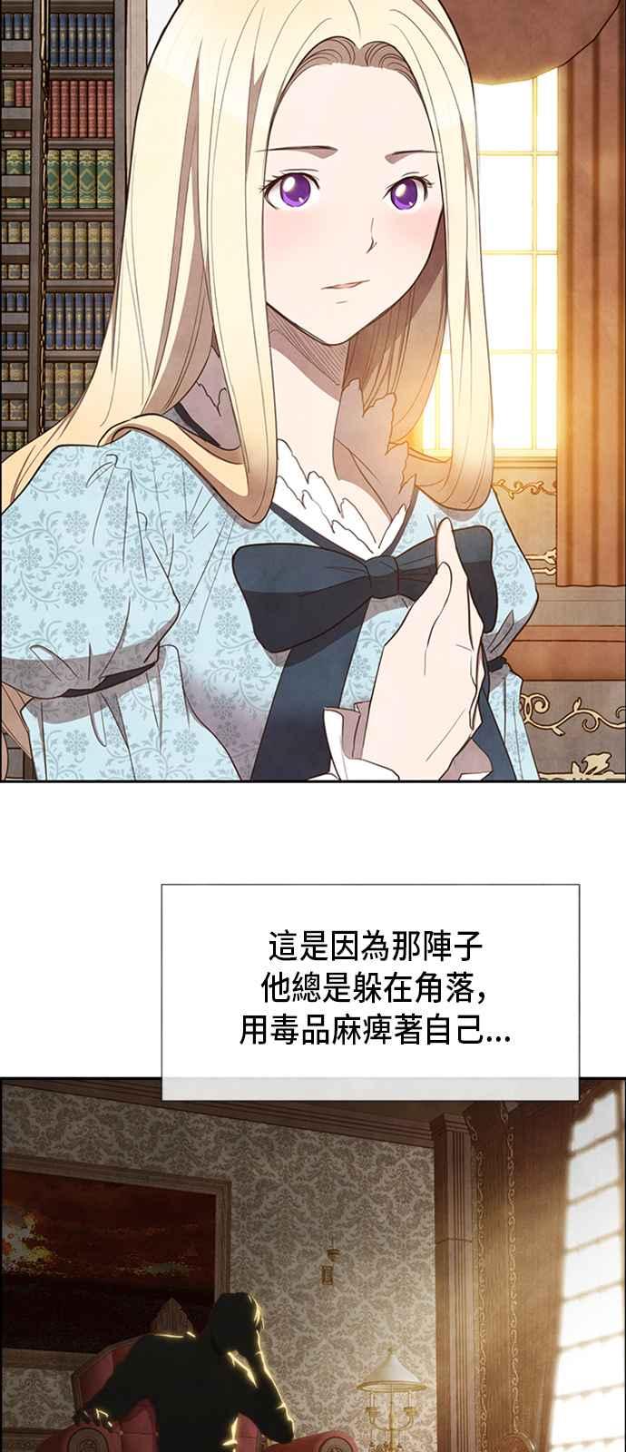 《白鹿少女英嘉莉德》第16话 第2页