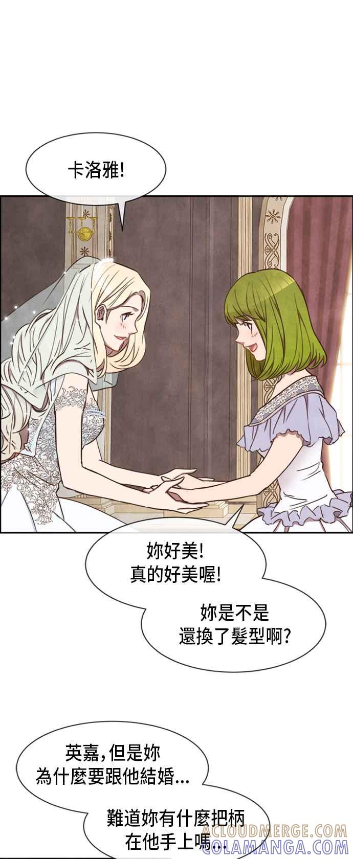 《白鹿少女英嘉莉德》第16话 第21页