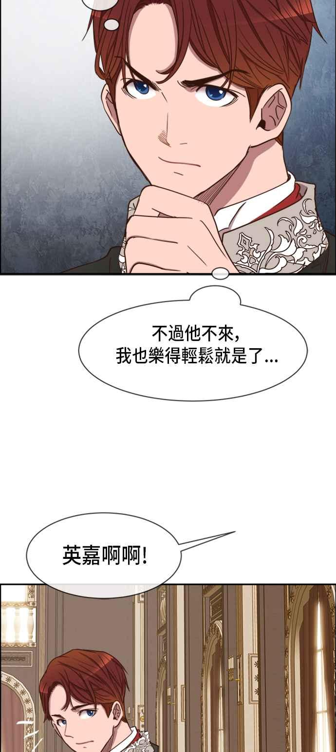 《白鹿少女英嘉莉德》第16话 第18页