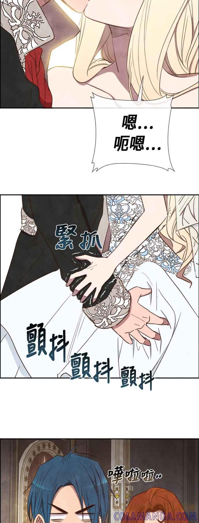 《白鹿少女英嘉莉德》第17话 第11页