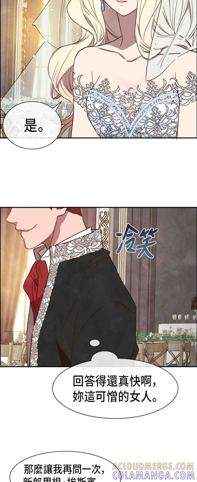 《白鹿少女英嘉莉德》第17话 第7页