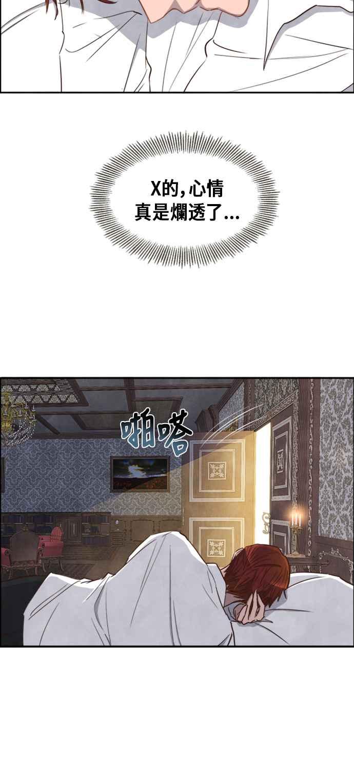 《白鹿少女英嘉莉德》第17话 第28页