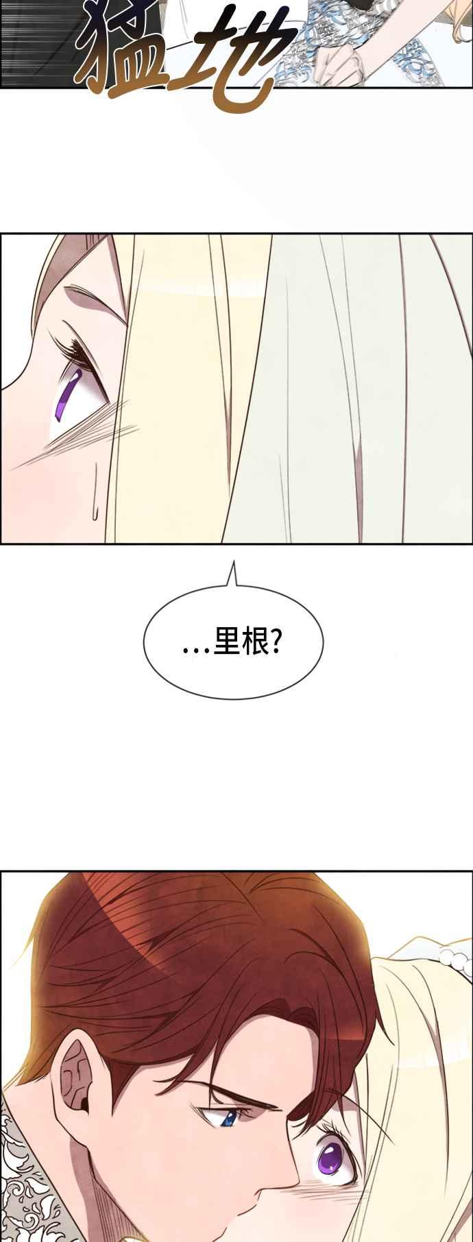 《白鹿少女英嘉莉德》第17话 第10页