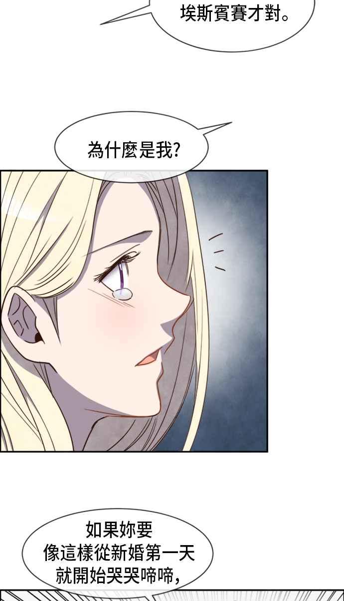 《白鹿少女英嘉莉德》第18话 第23页