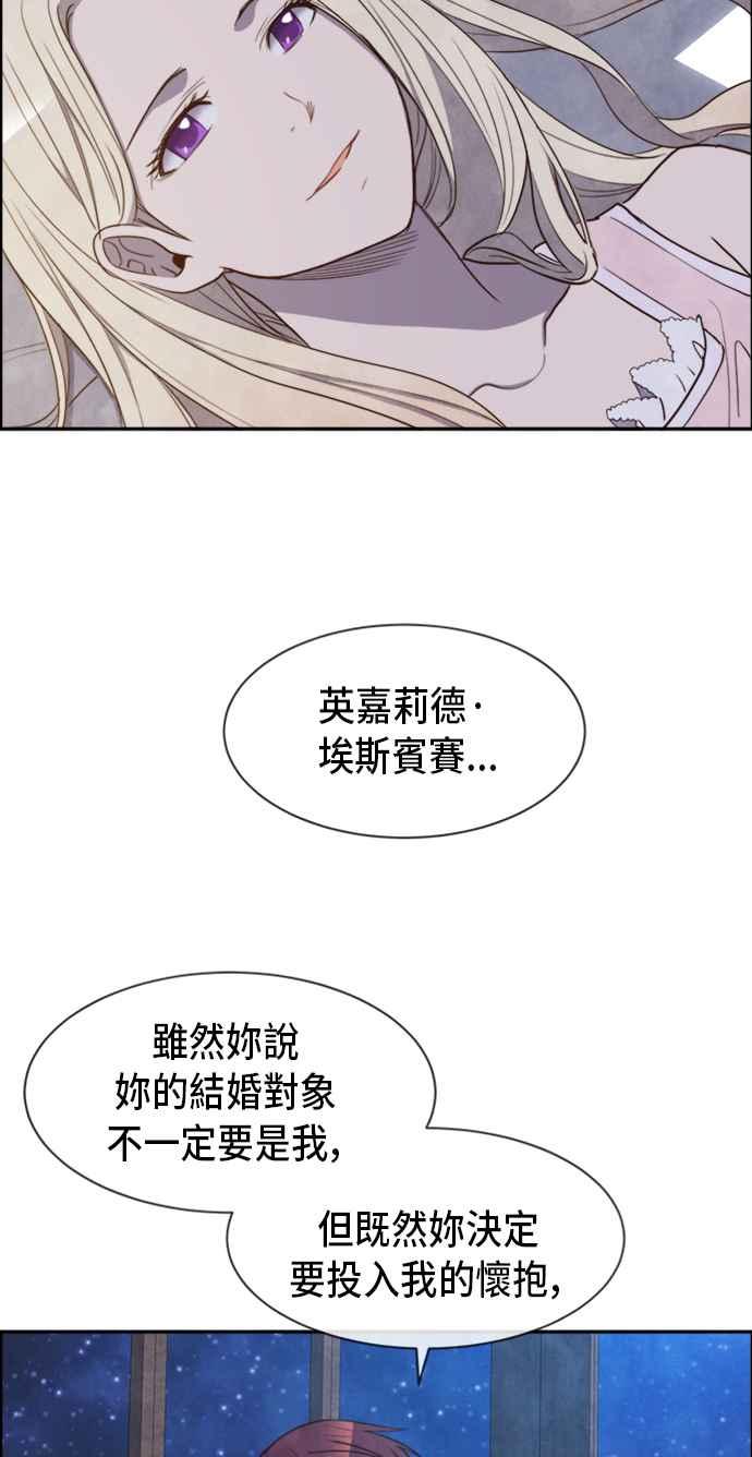 《白鹿少女英嘉莉德》第18话 第32页
