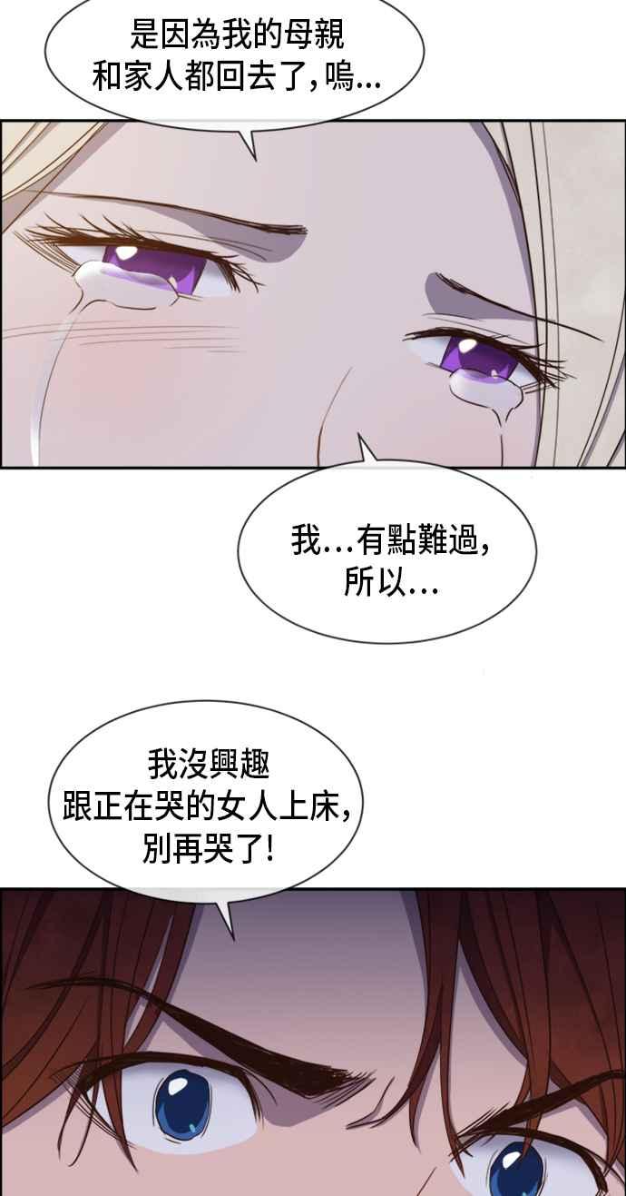 《白鹿少女英嘉莉德》第18话 第14页