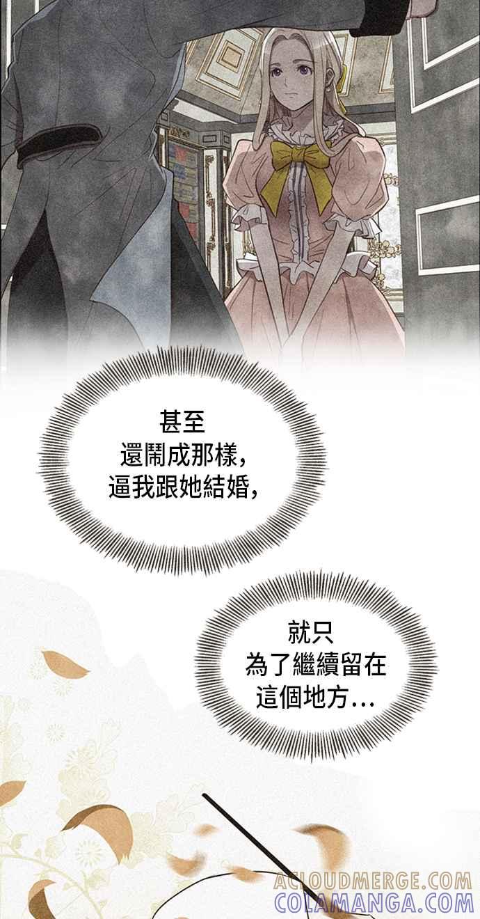 《白鹿少女英嘉莉德》第18话 第4页