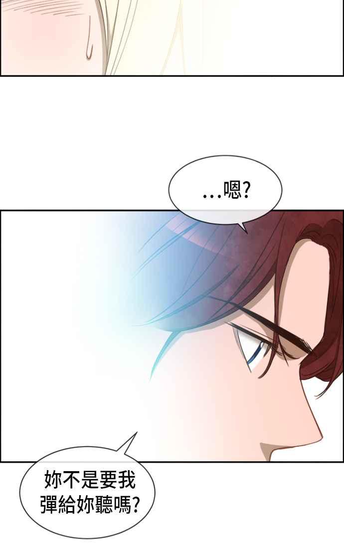 《白鹿少女英嘉莉德》第19话 第45页