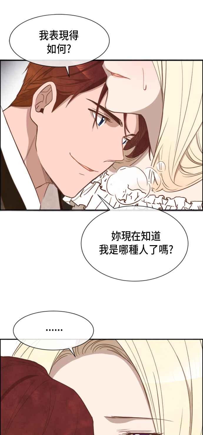《白鹿少女英嘉莉德》第19话 第48页