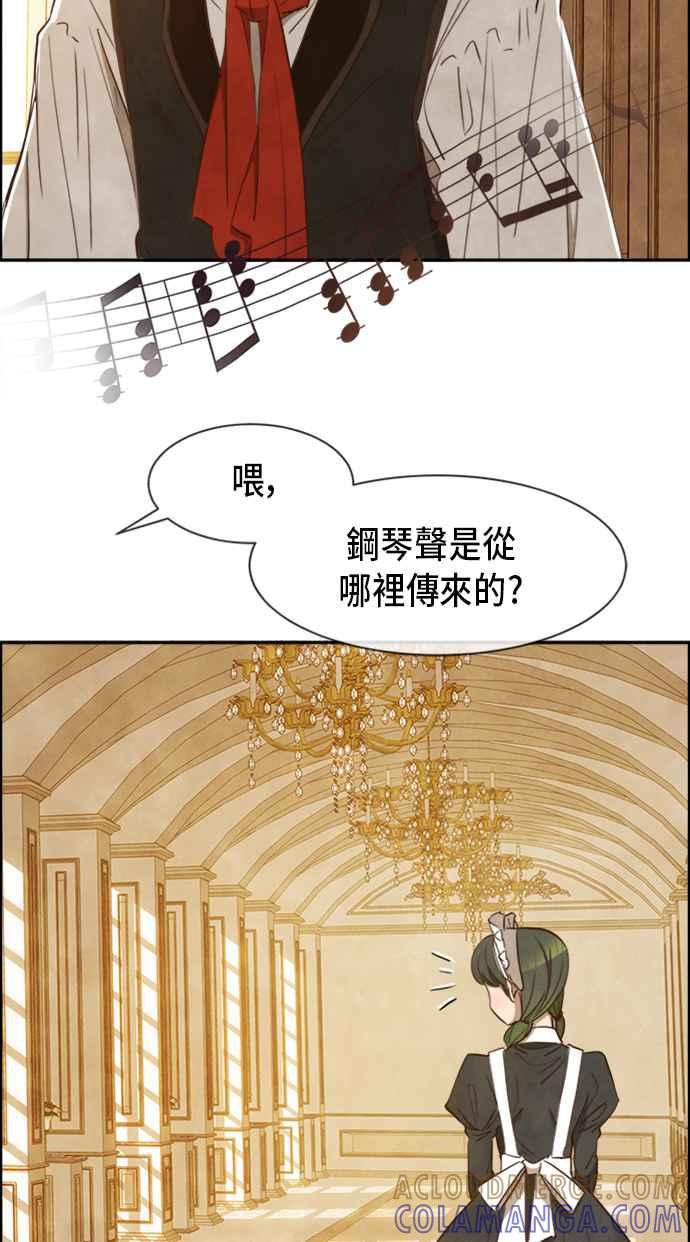 《白鹿少女英嘉莉德》第19话 第19页