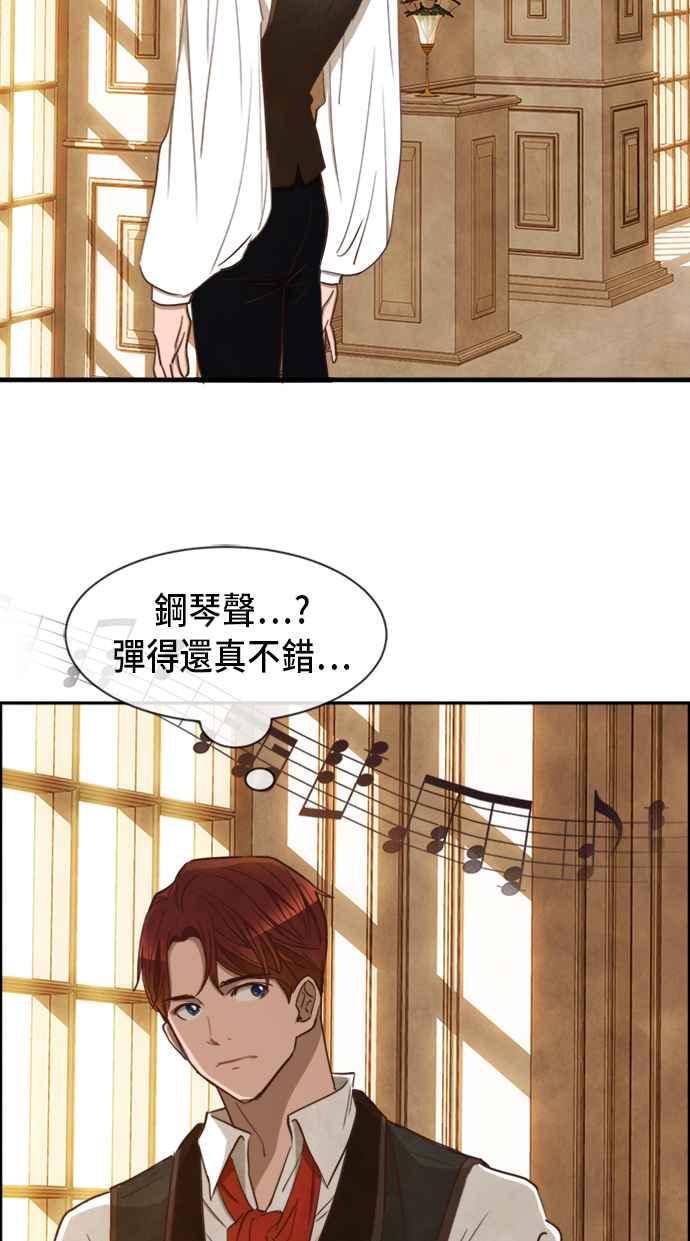 《白鹿少女英嘉莉德》第19话 第18页