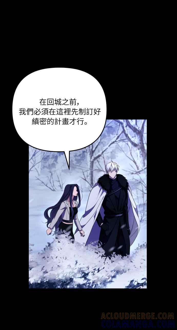 《魅惑北方公爵》第2话 第70页