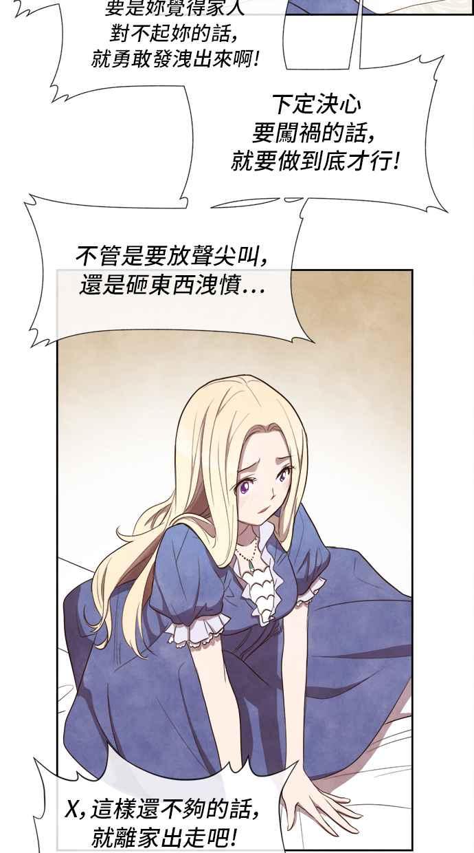 《白鹿少女英嘉莉德》第2话 第36页