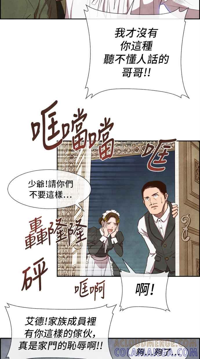《白鹿少女英嘉莉德》第2话 第31页
