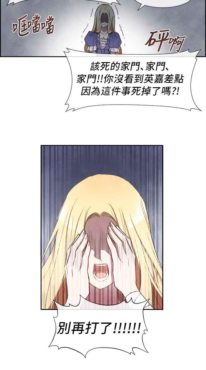 《白鹿少女英嘉莉德》第2话 第32页