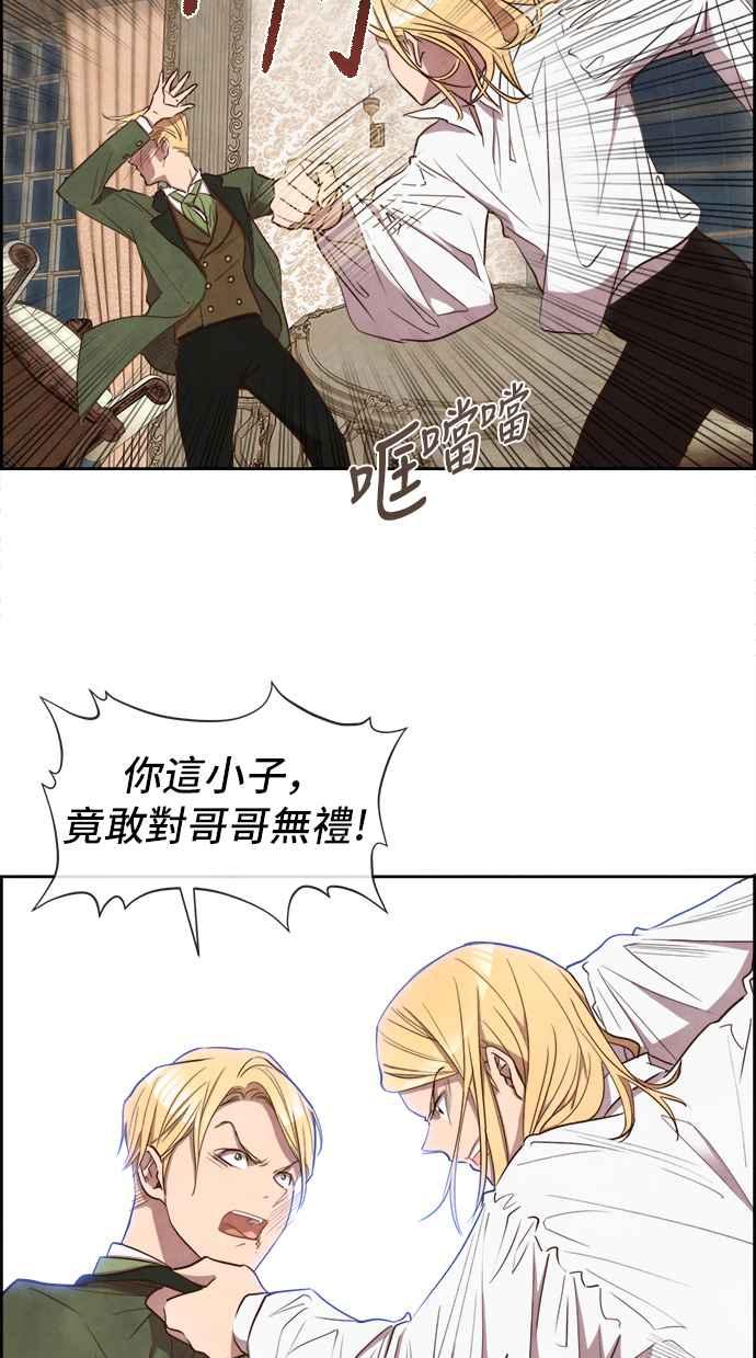 《白鹿少女英嘉莉德》第2话 第30页