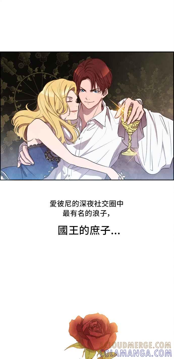 《白鹿少女英嘉莉德》第2话 第43页