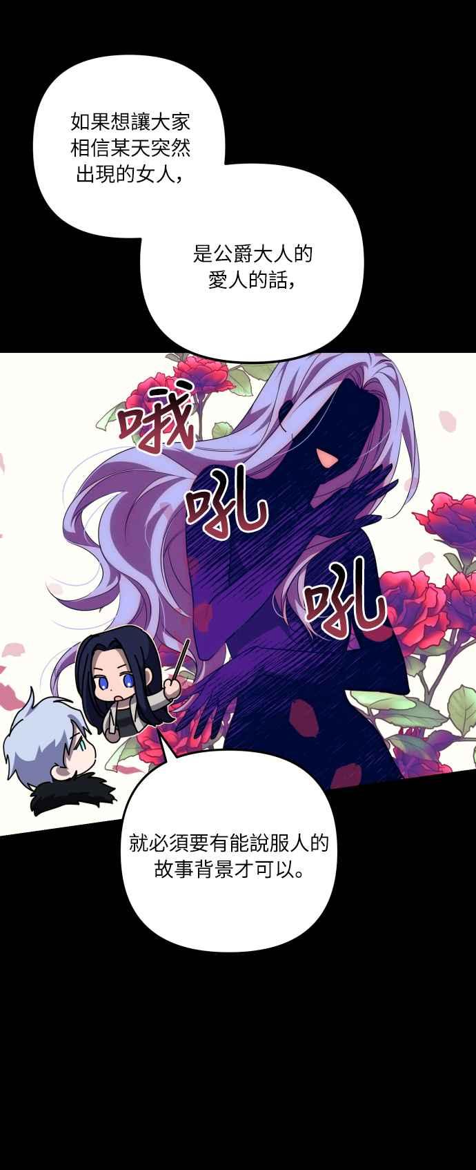 《魅惑北方公爵》第2话 第72页
