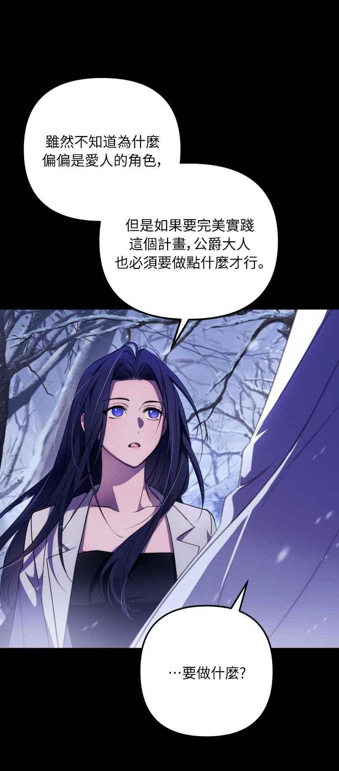 《魅惑北方公爵》第2话 第71页