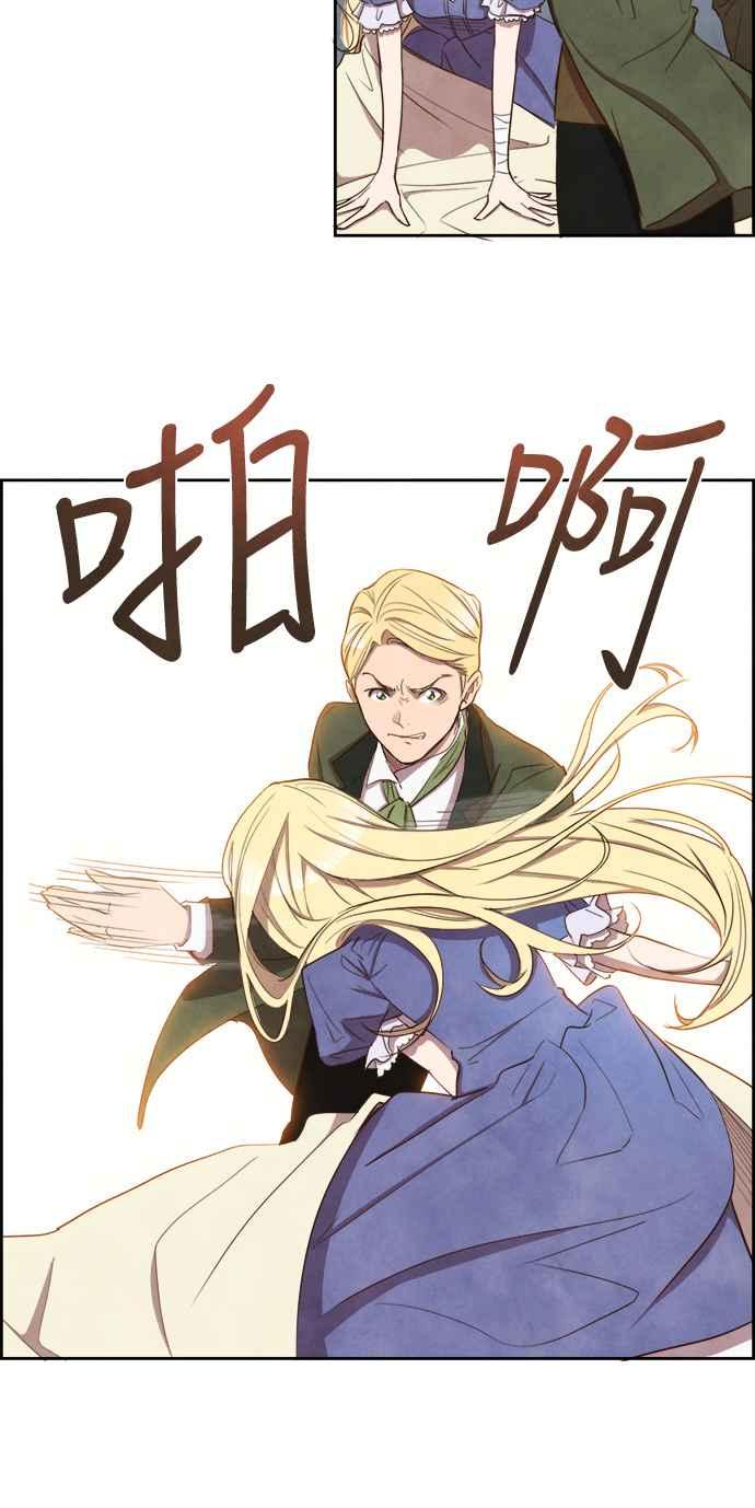 《白鹿少女英嘉莉德》第2话 第12页