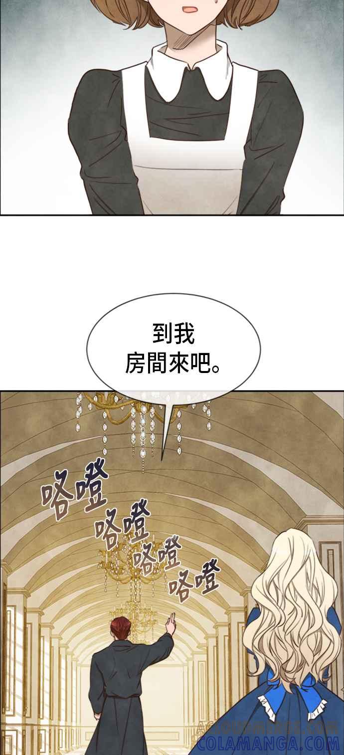 《白鹿少女英嘉莉德》第20话 第17页