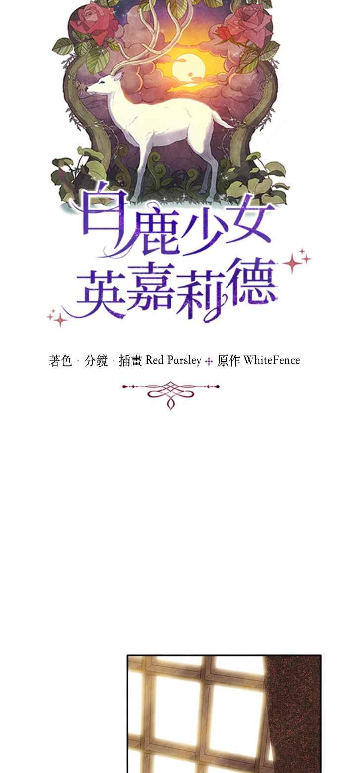 《白鹿少女英嘉莉德》第20话 第6页