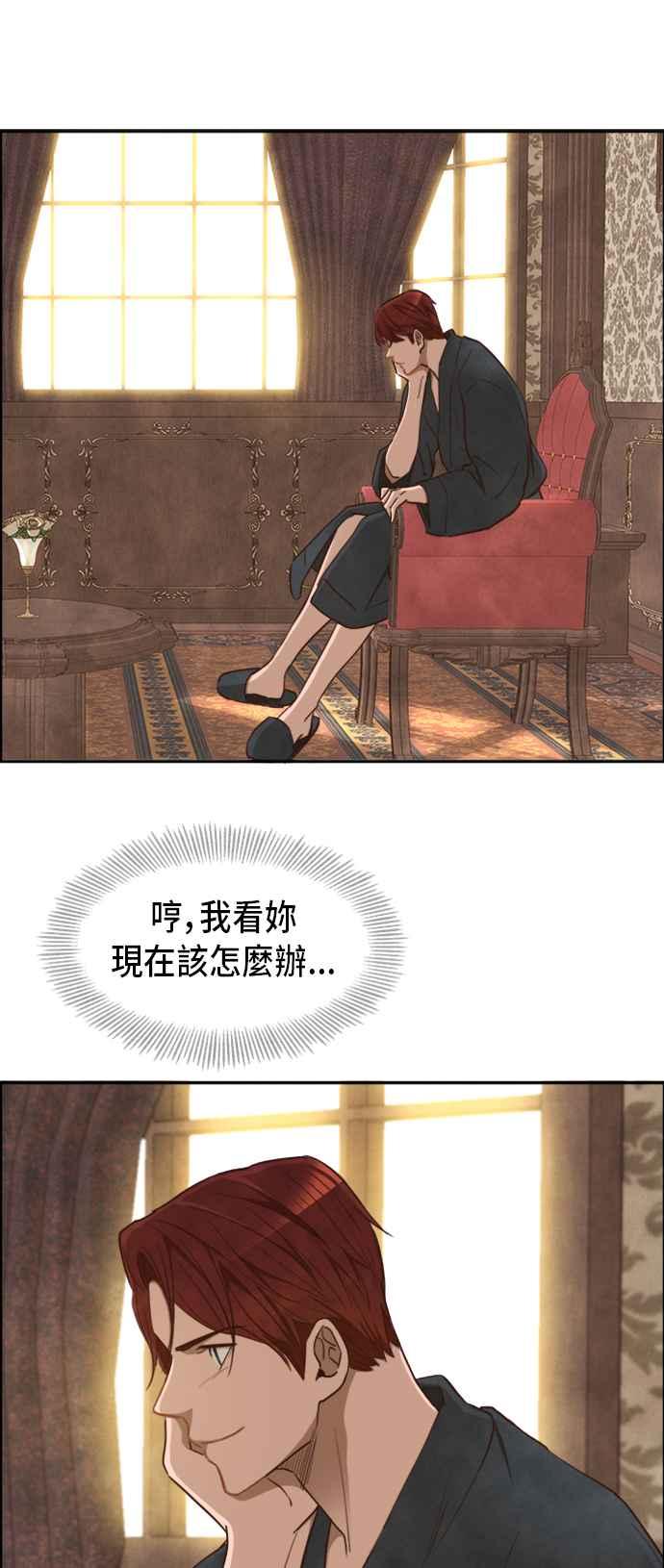 《白鹿少女英嘉莉德》第20话 第20页