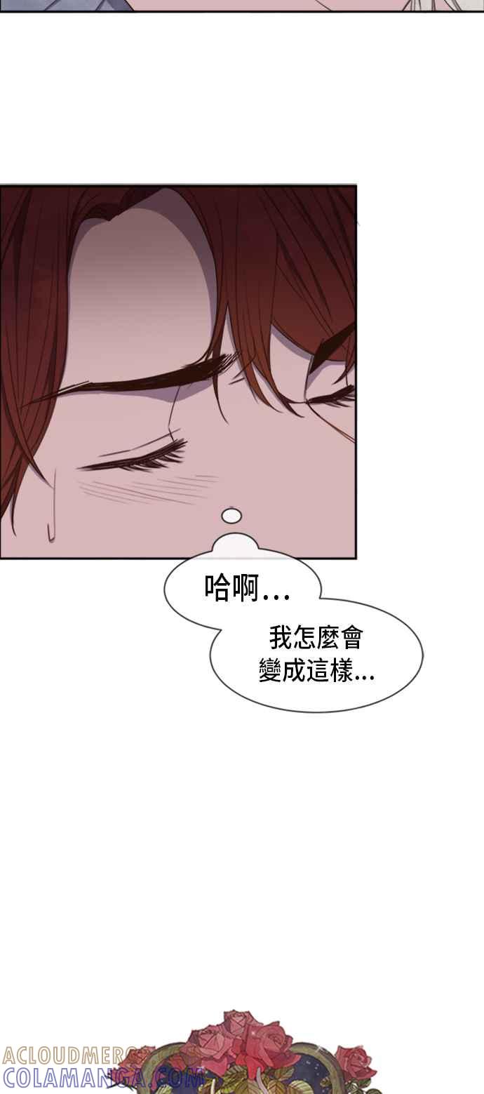 《白鹿少女英嘉莉德》第20话 第5页