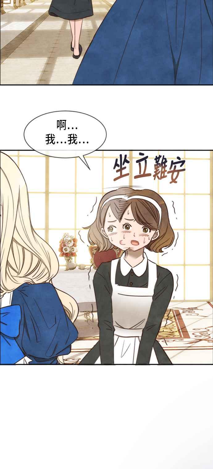 《白鹿少女英嘉莉德》第20话 第18页