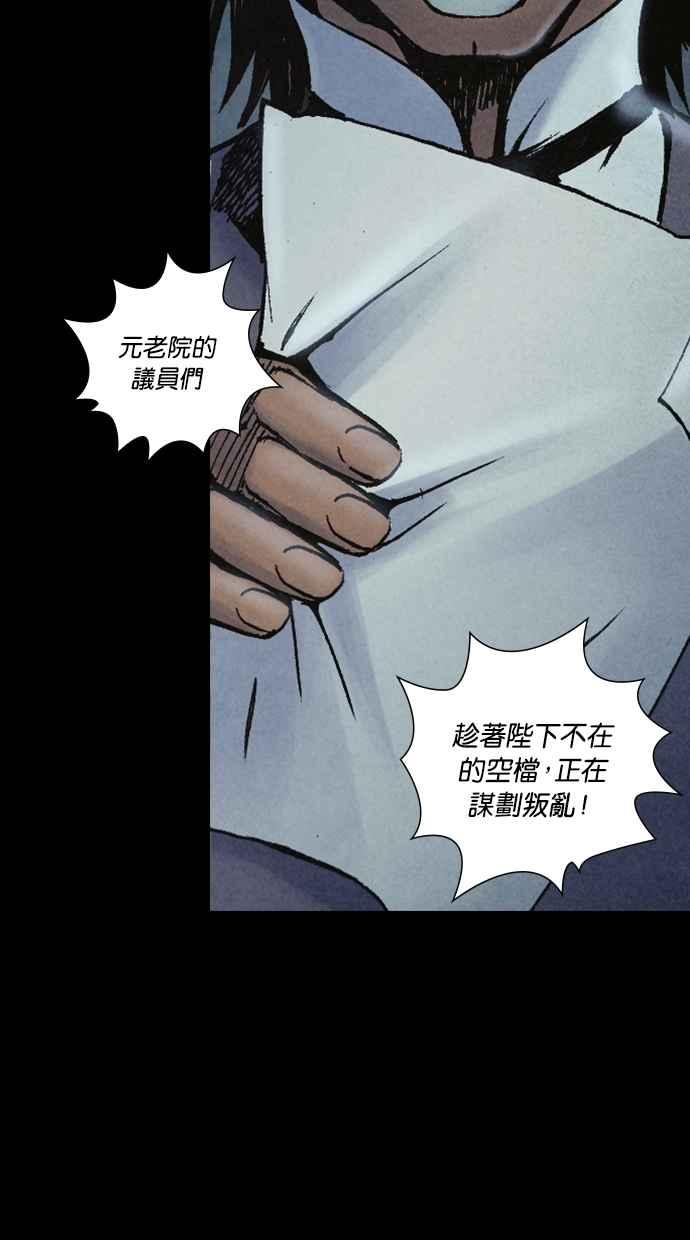 《新暗行御史》第206话 第42页