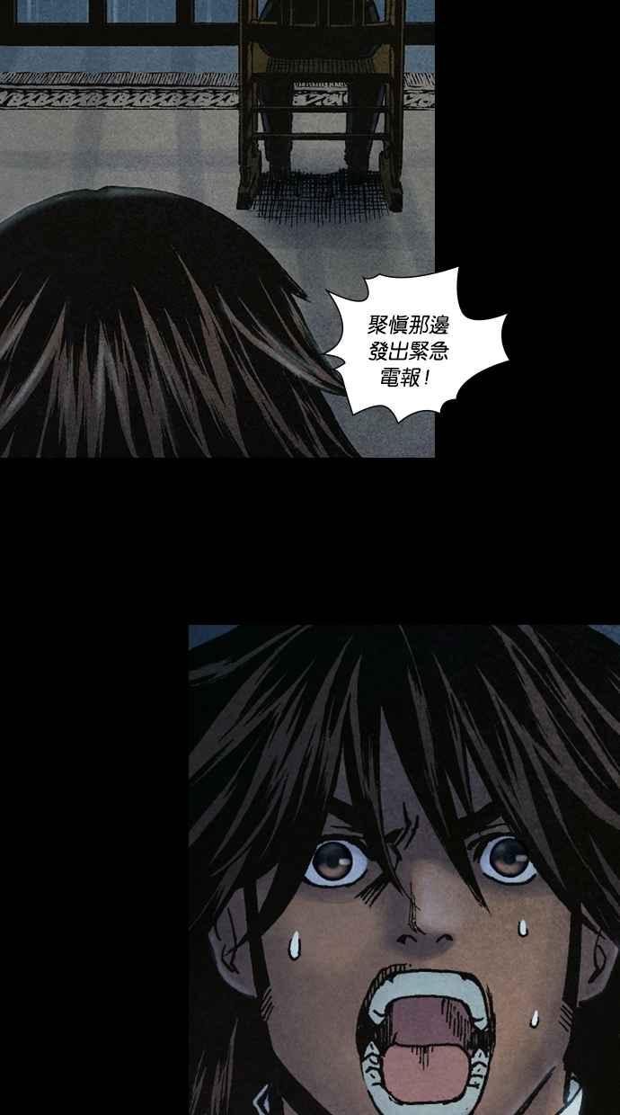 《新暗行御史》第206话 第41页
