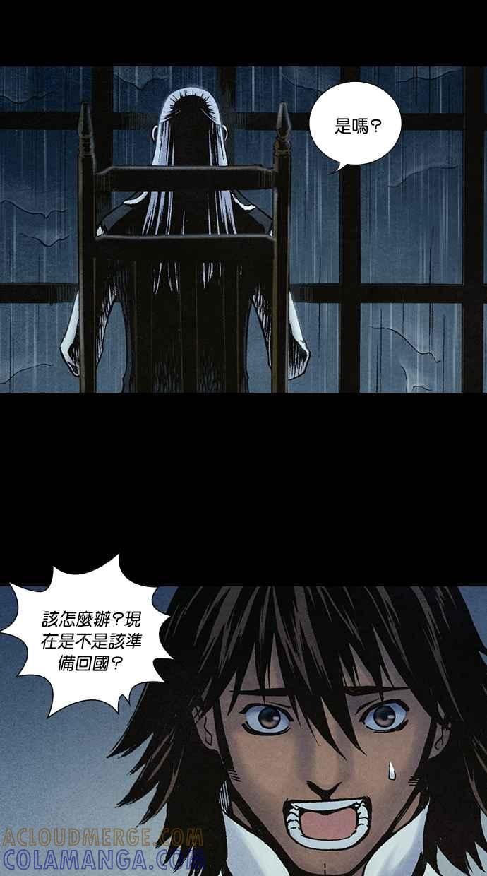 《新暗行御史》第206话 第43页