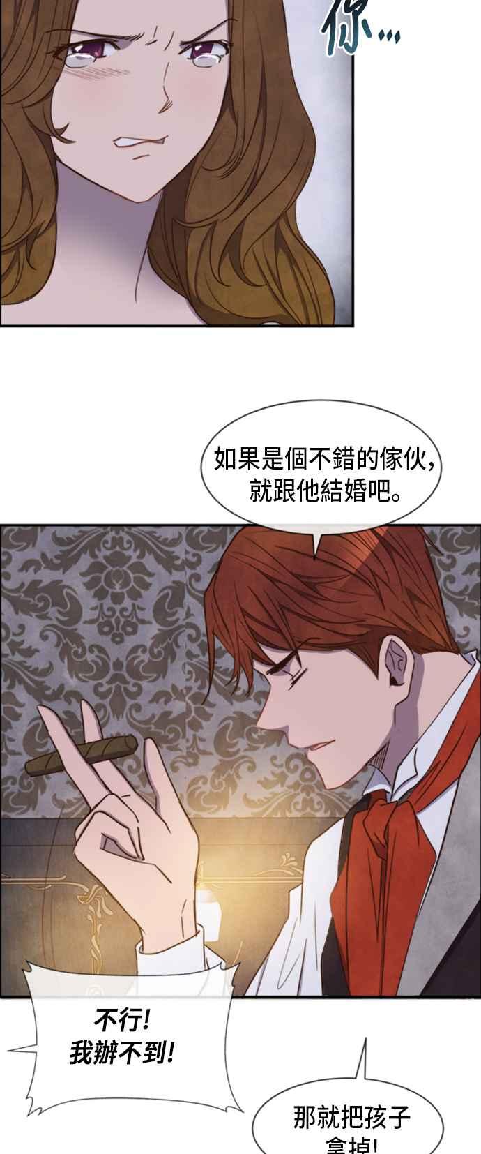 《白鹿少女英嘉莉德》第21话 第18页