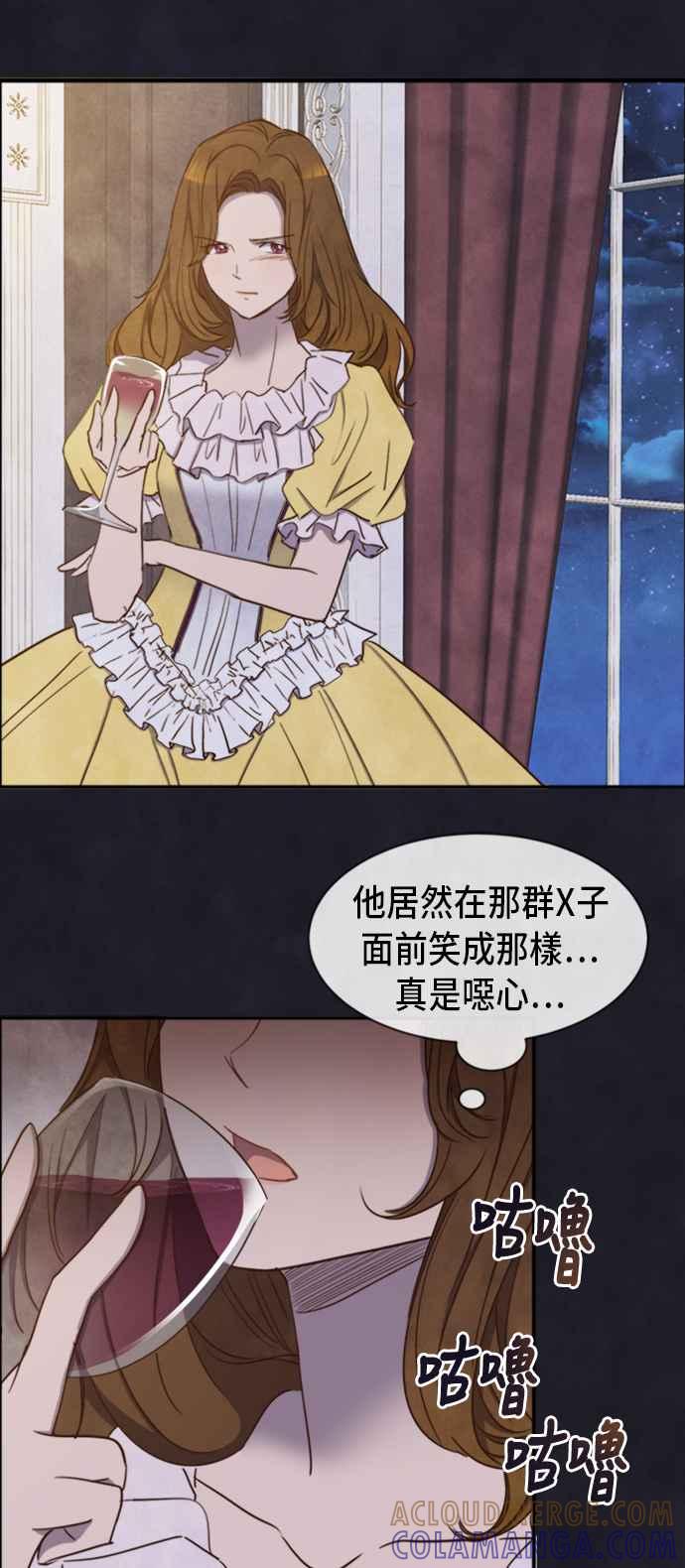 《白鹿少女英嘉莉德》第21话 第29页