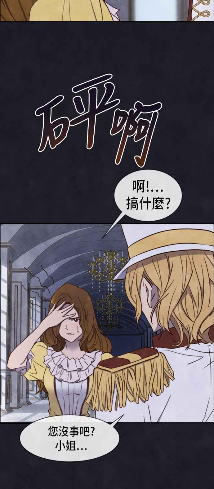 《白鹿少女英嘉莉德》第21话 第32页