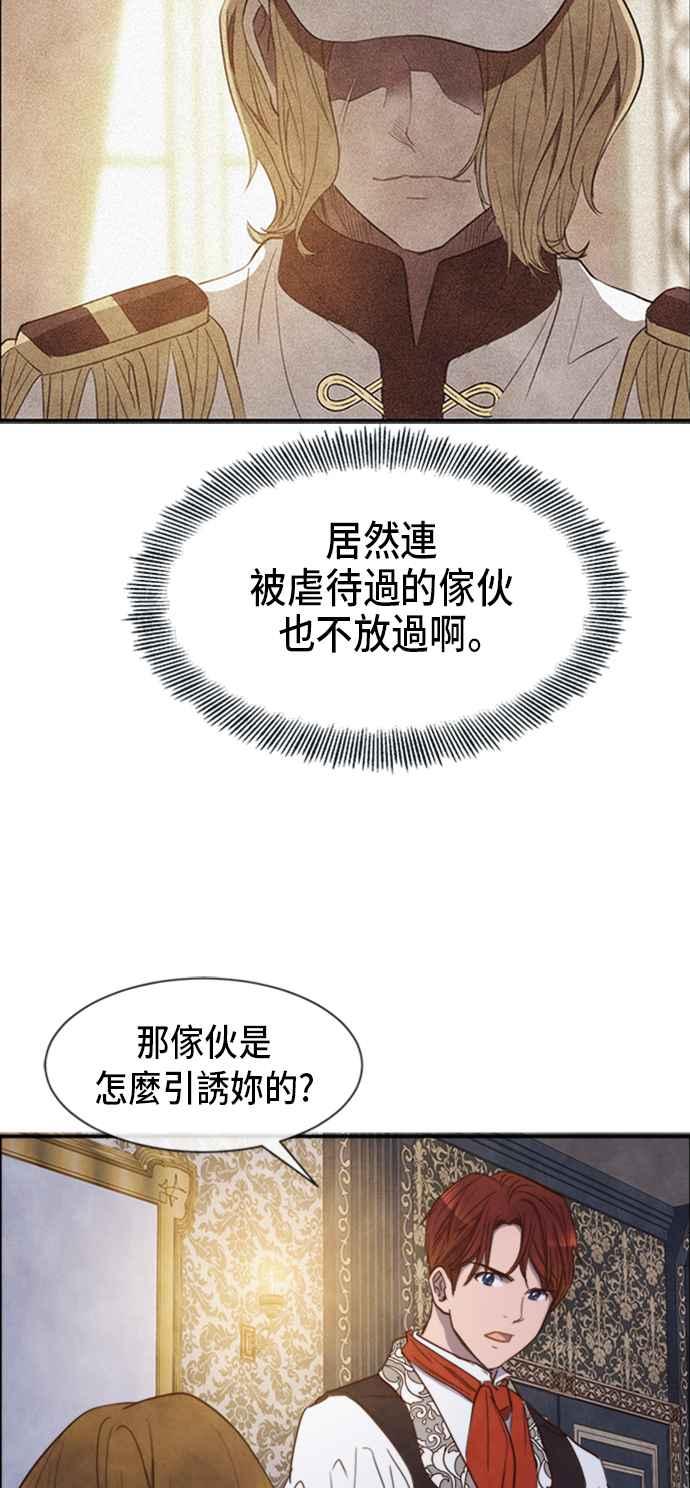 《白鹿少女英嘉莉德》第21话 第26页