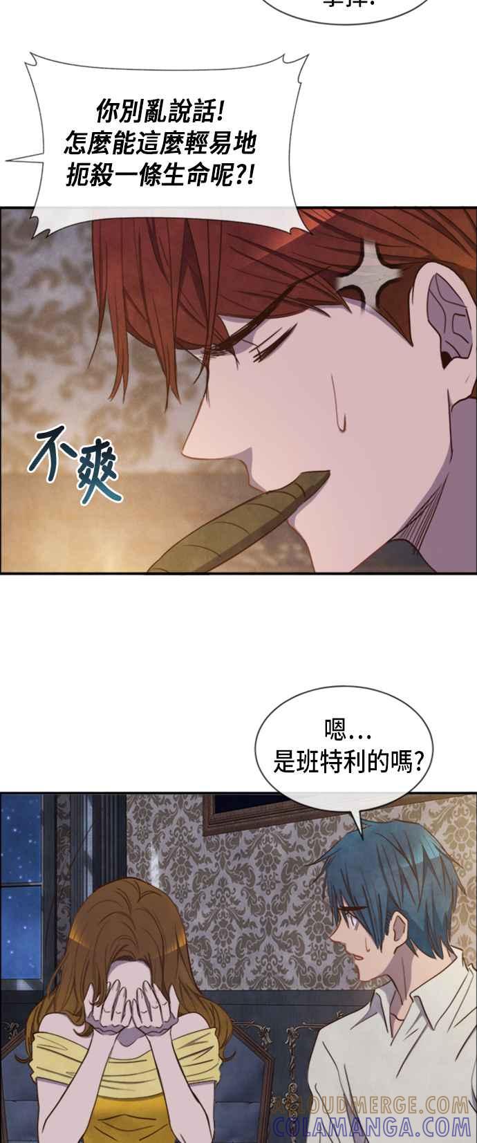 《白鹿少女英嘉莉德》第21话 第19页